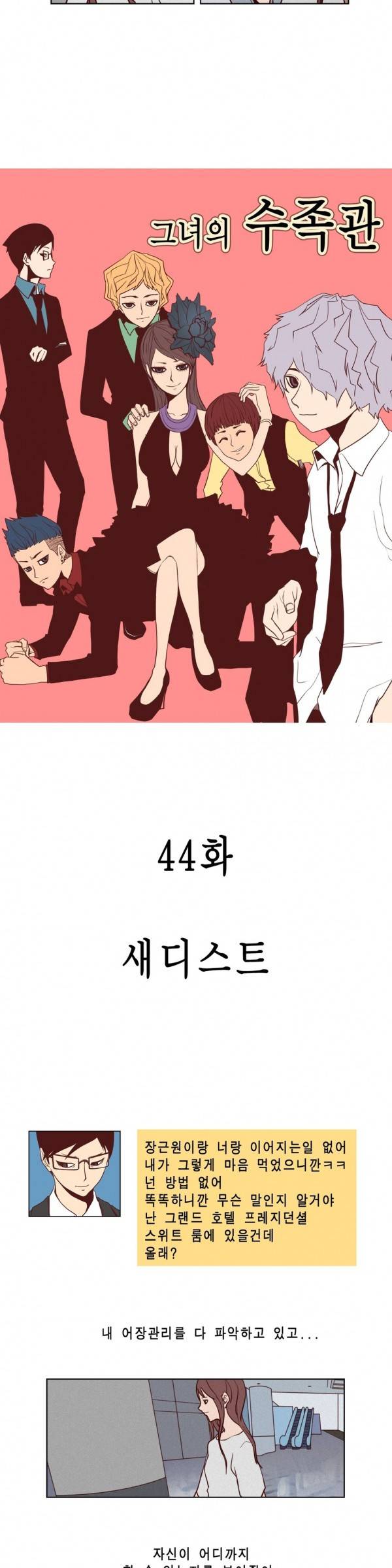그녀의 수족관 44화 3