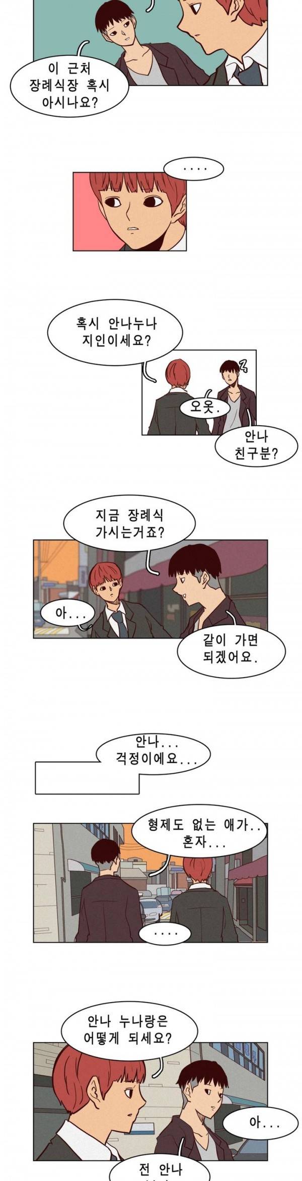 그녀의 수족관 54화 4