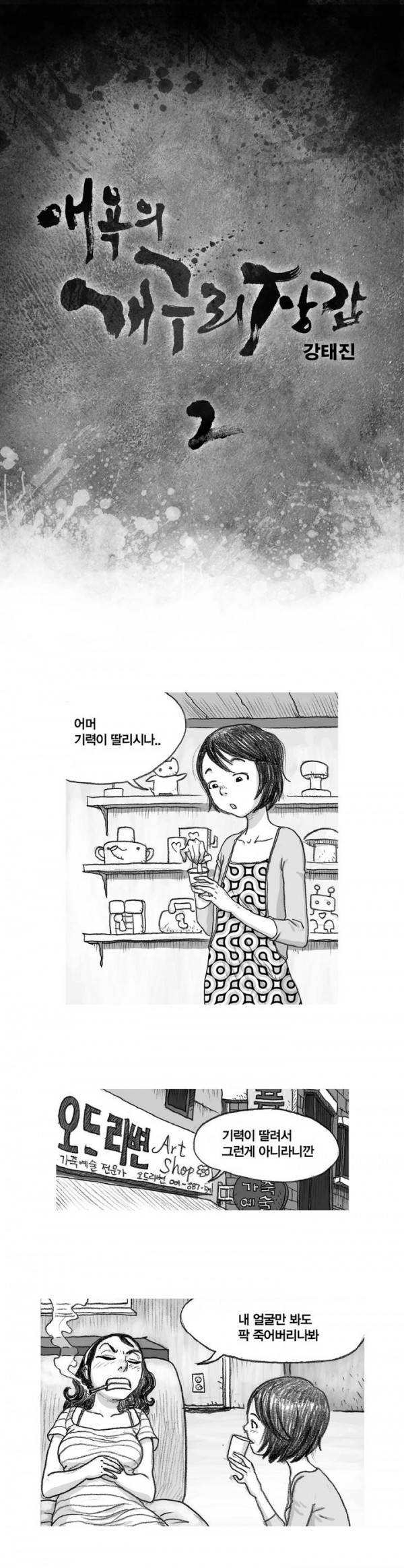 애욕의 개구리 장갑 2화 1