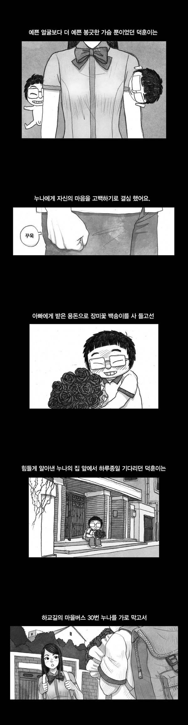 애욕의 개구리 장갑 12화 3