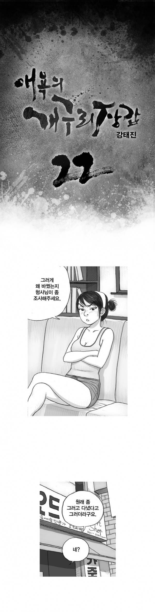 애욕의 개구리 장갑 22화 1