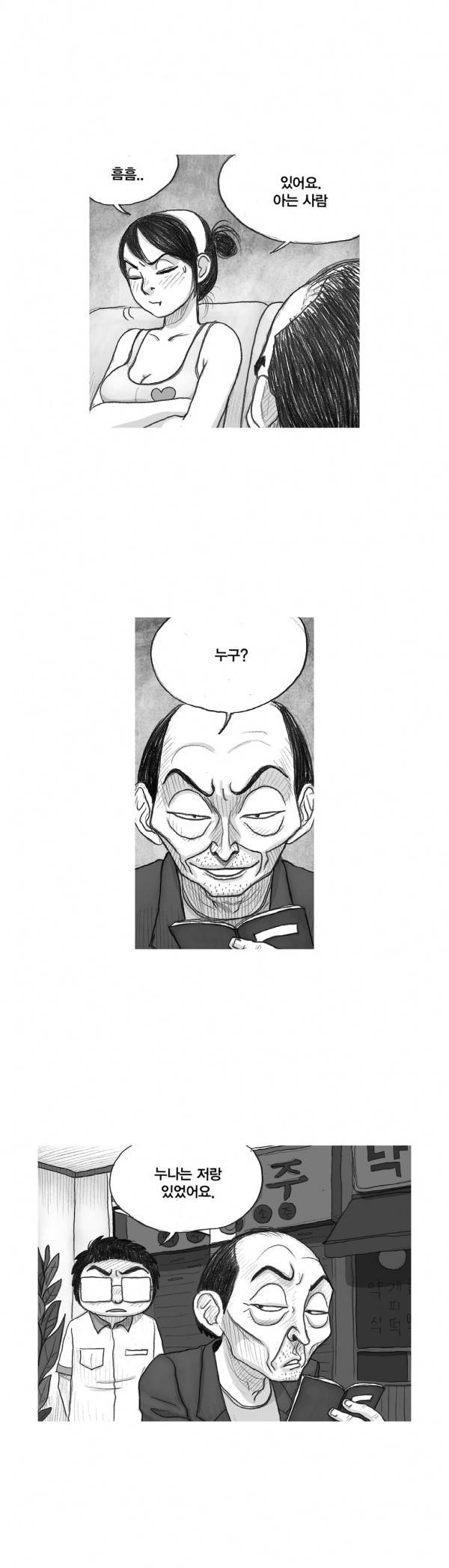 애욕의 개구리 장갑 22화 4
