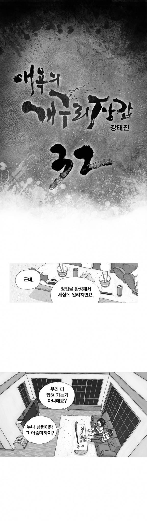 애욕의 개구리 장갑 32화 1