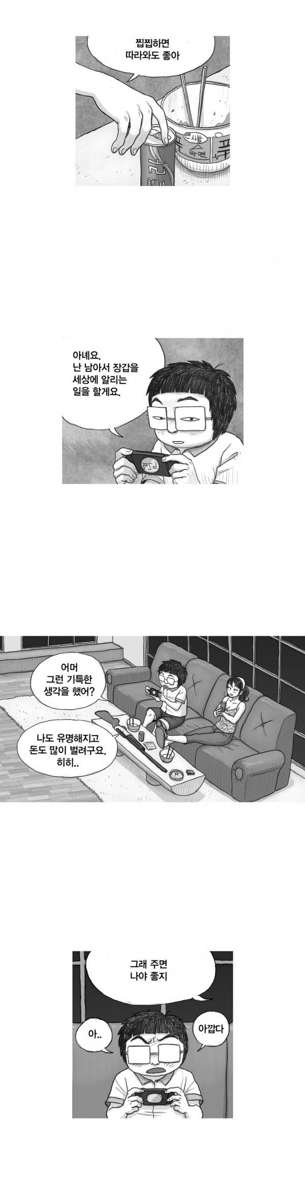 애욕의 개구리 장갑 32화 3