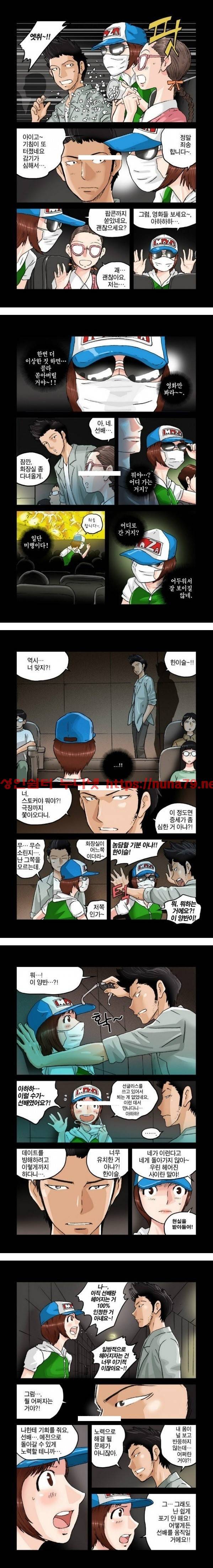 가슴중독 8화 2