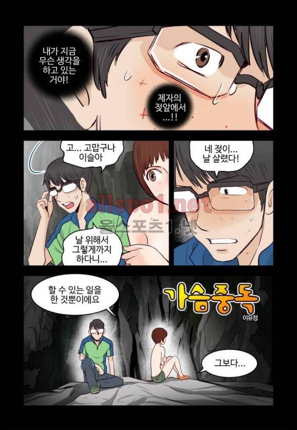 가슴중독 38화 1