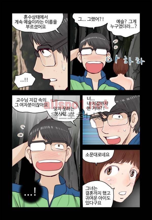 가슴중독 38화 2