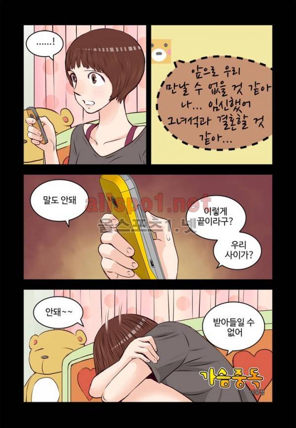 가슴중독 58화 1