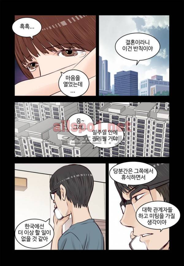 가슴중독 58화 2