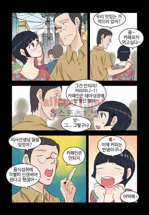 가슴중독 58화 4
