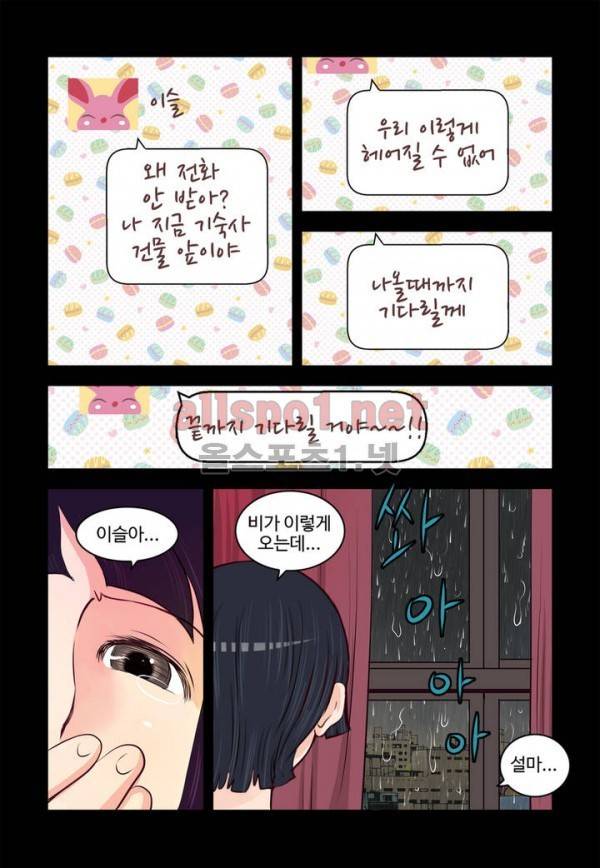 가슴중독 58화 13