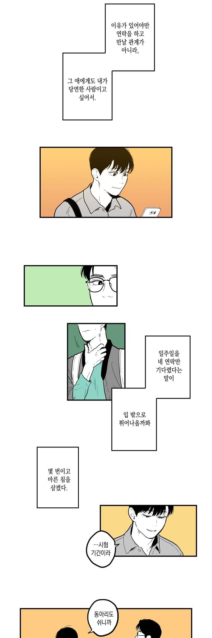 FOOLS 27화 3