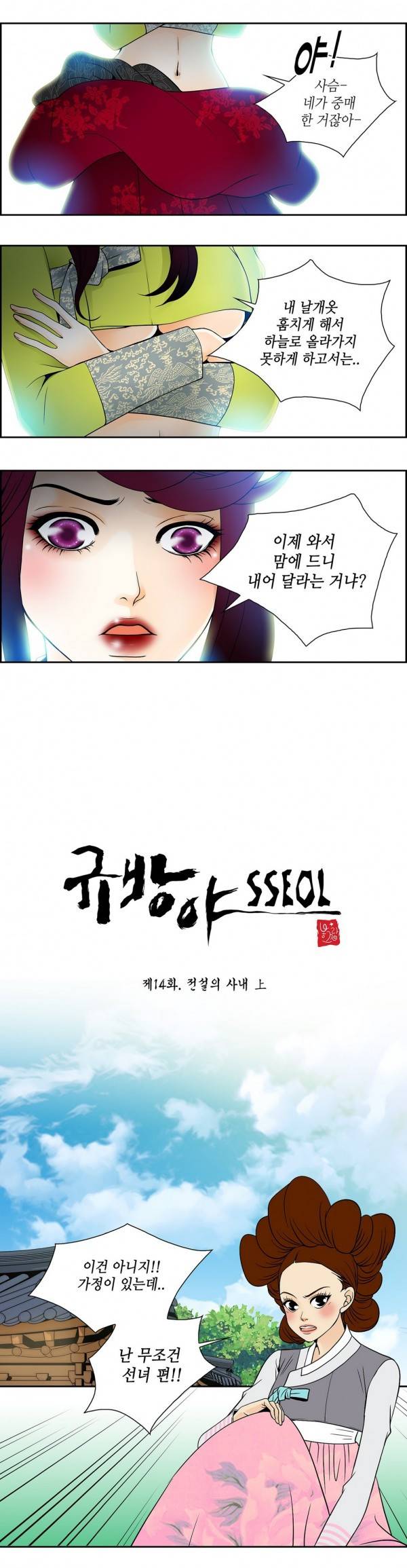 규방야썰 14화 2
