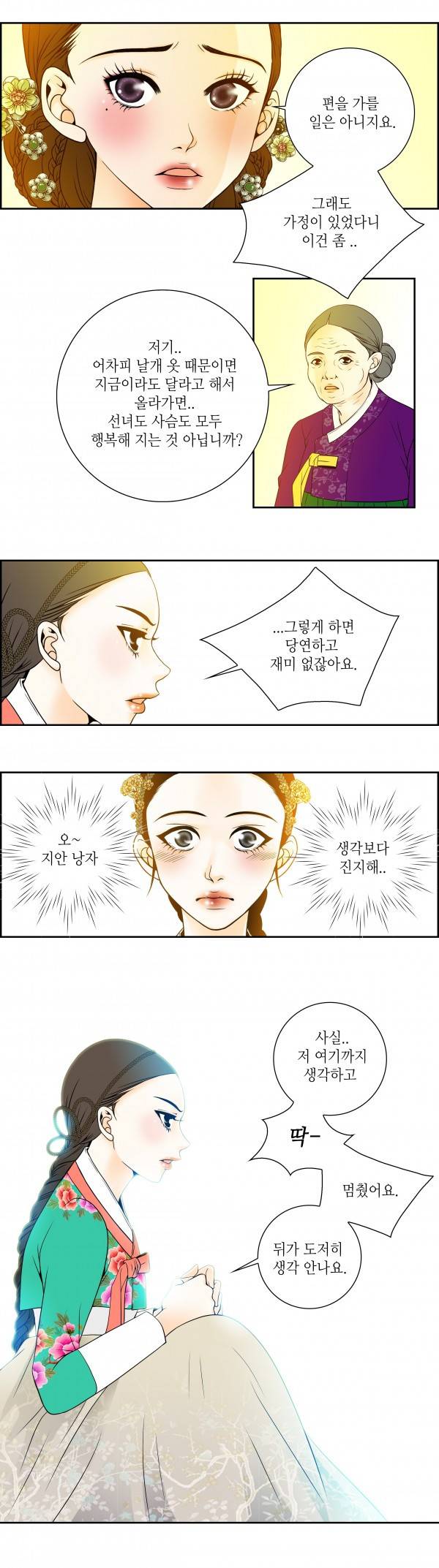 규방야썰 14화 3