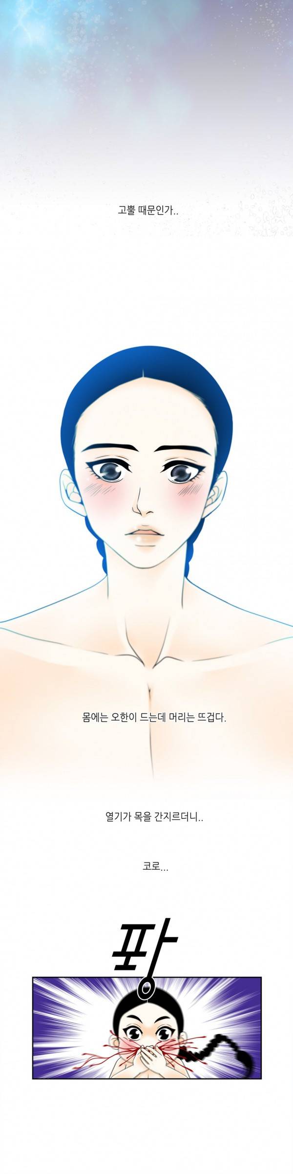 규방야썰 24화 2