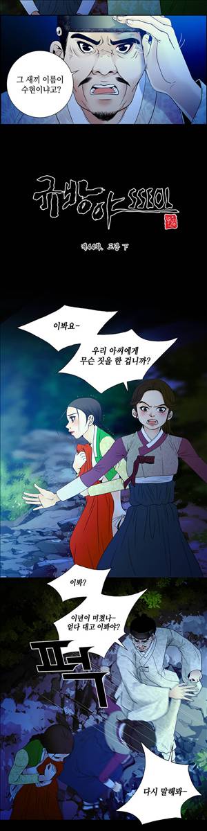 규방야썰 44화 2