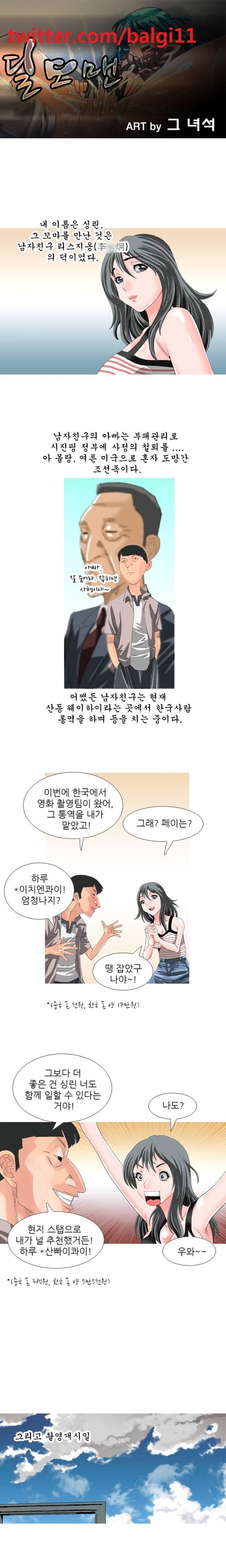 딜도맨 8화 1
