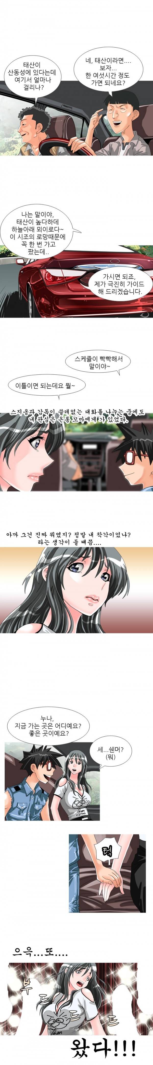딜도맨 8화 5