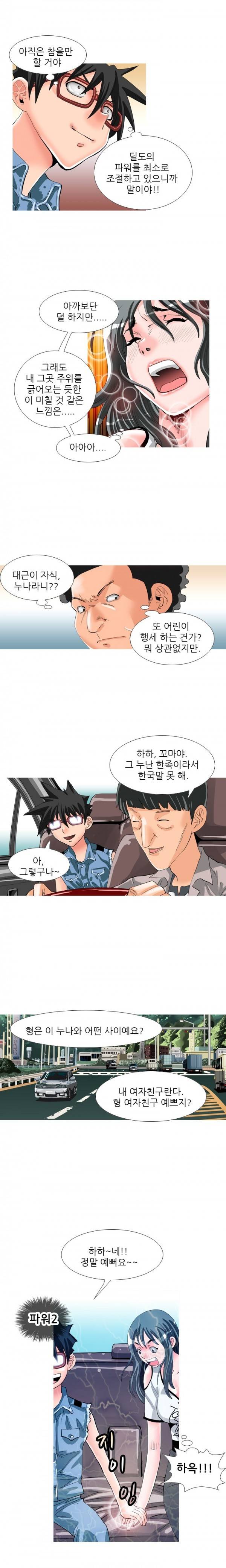 딜도맨 8화 6