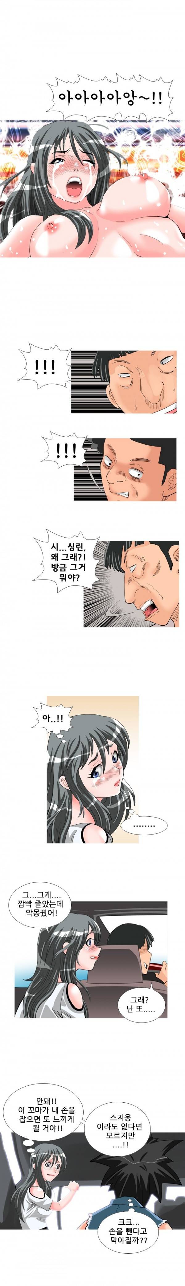 딜도맨 8화 9