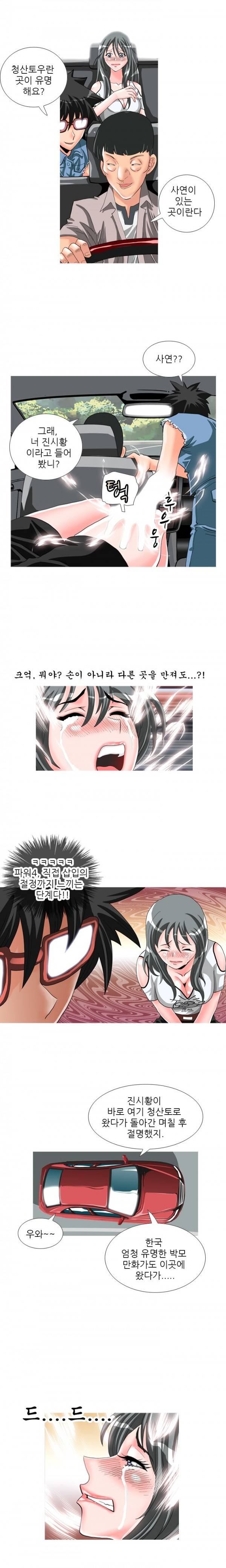 딜도맨 8화 10