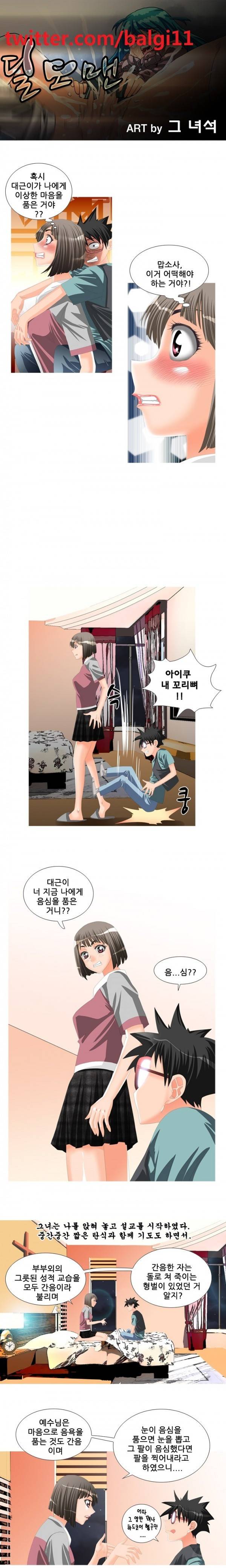 딜도맨 18화 1