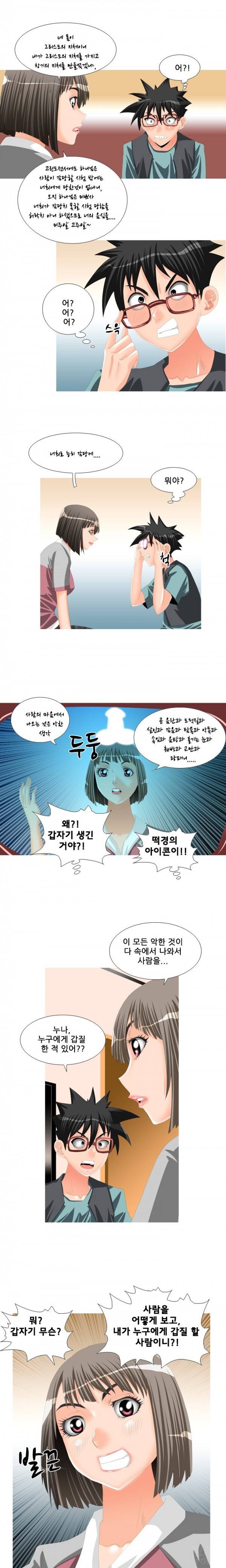 딜도맨 18화 2