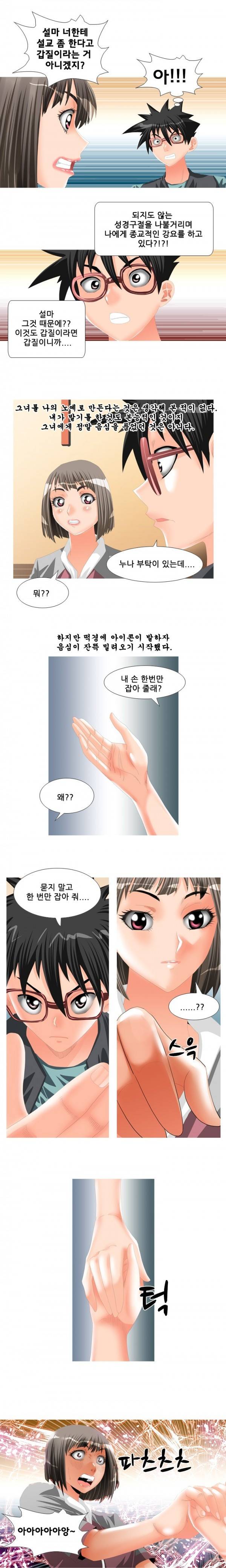 딜도맨 18화 3