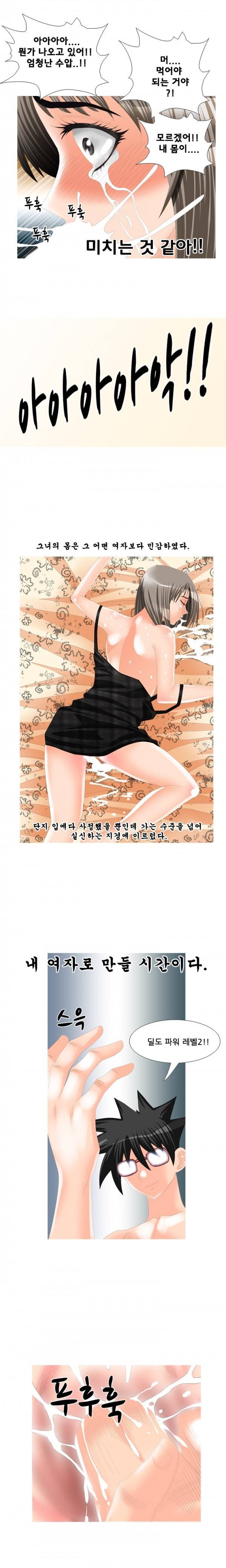 딜도맨 18화 9