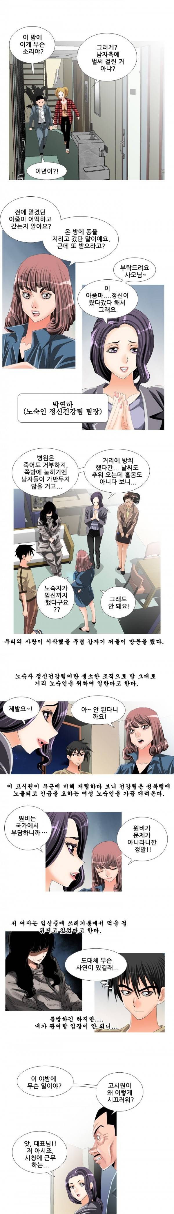 딜도맨 28화 2