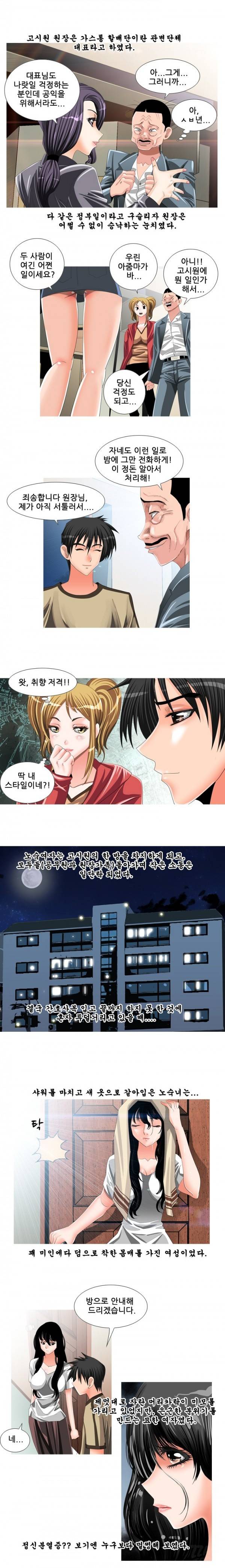 딜도맨 28화 3