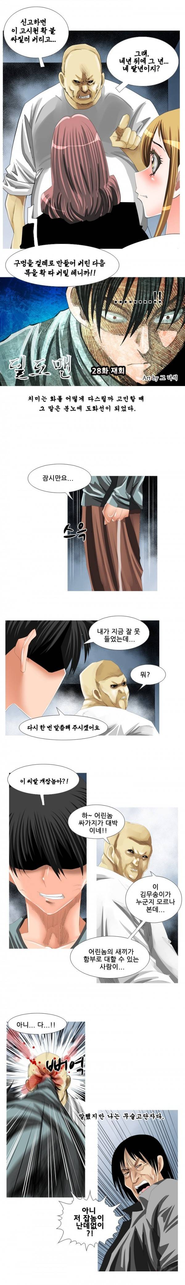 딜도맨 28화 9