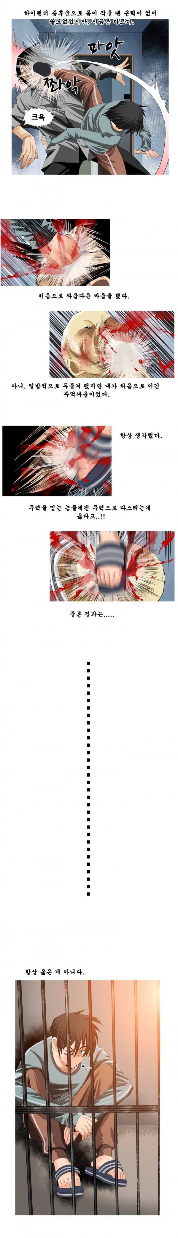 딜도맨 28화 10