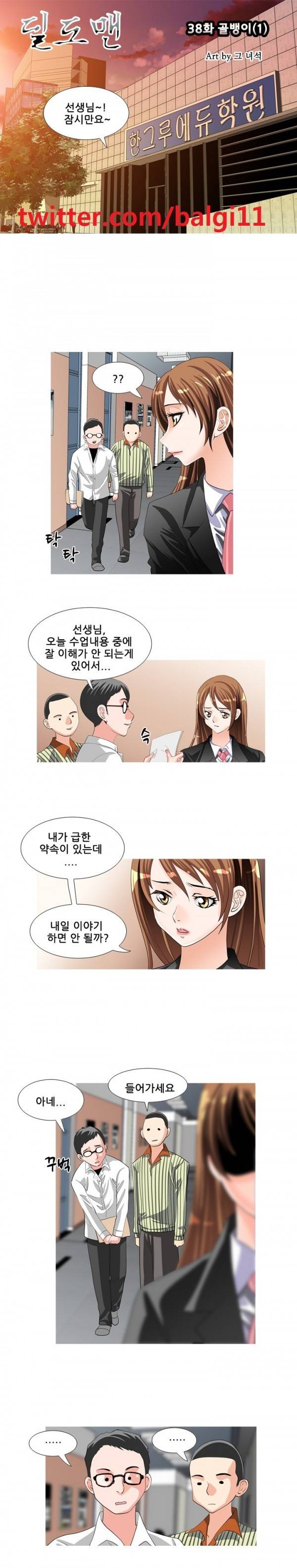 딜도맨 38화 1