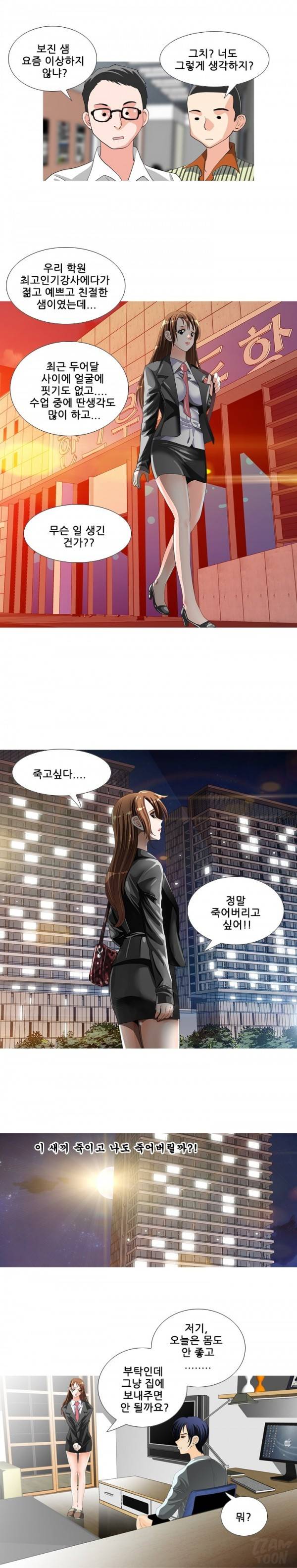 딜도맨 38화 2