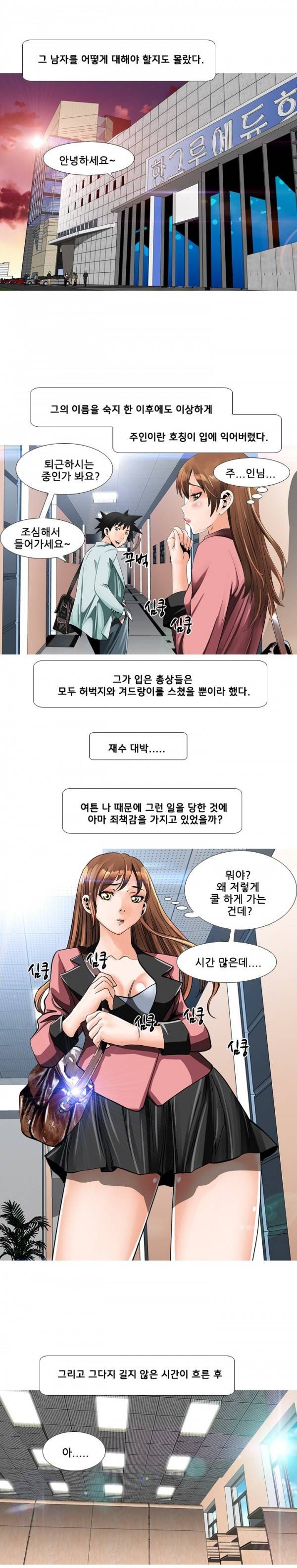 딜도맨 48화 2