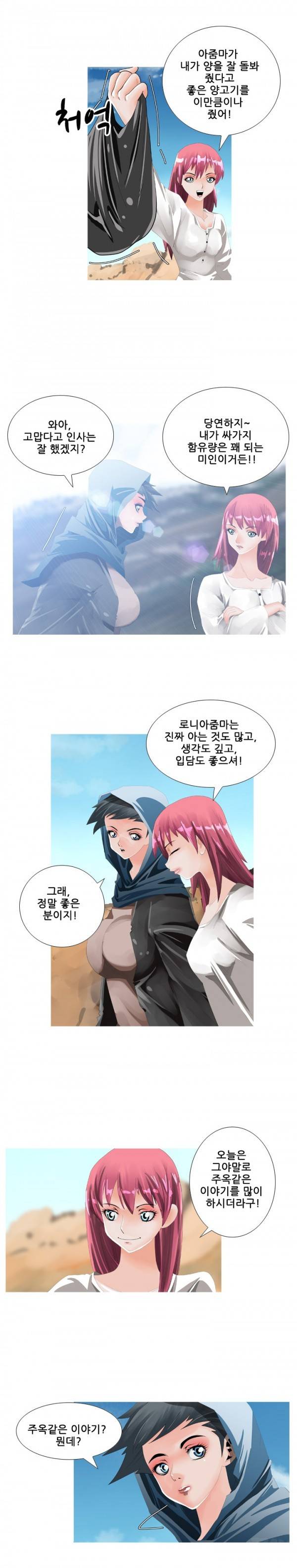 딜도맨 58화 3