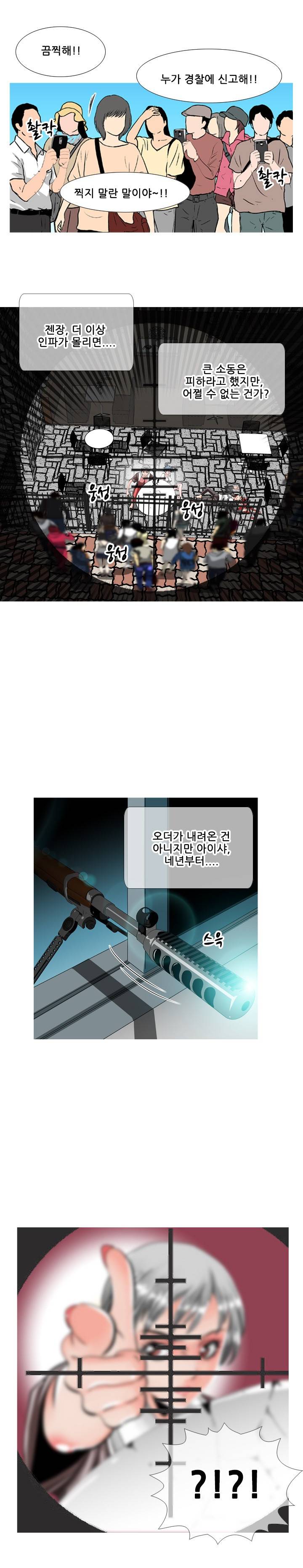 딜도맨 67화 2