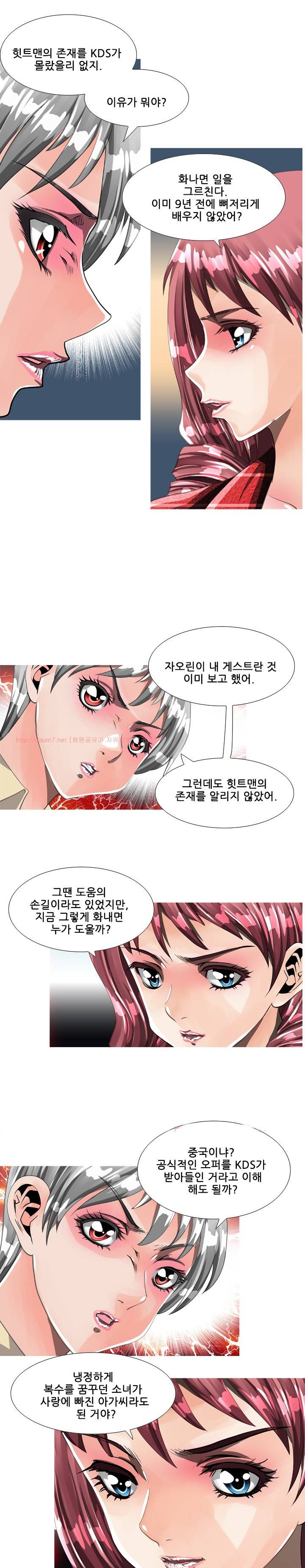 딜도맨 67화 8