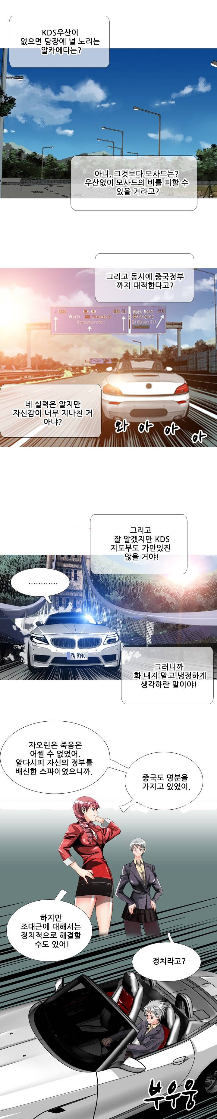 딜도맨 67화 12