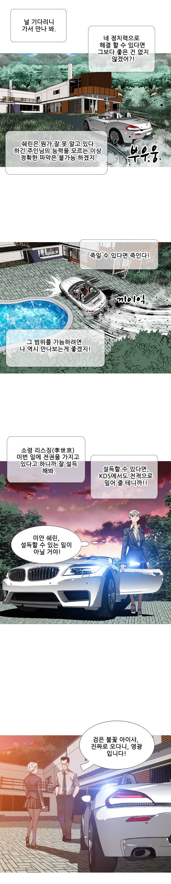 딜도맨 67화 13
