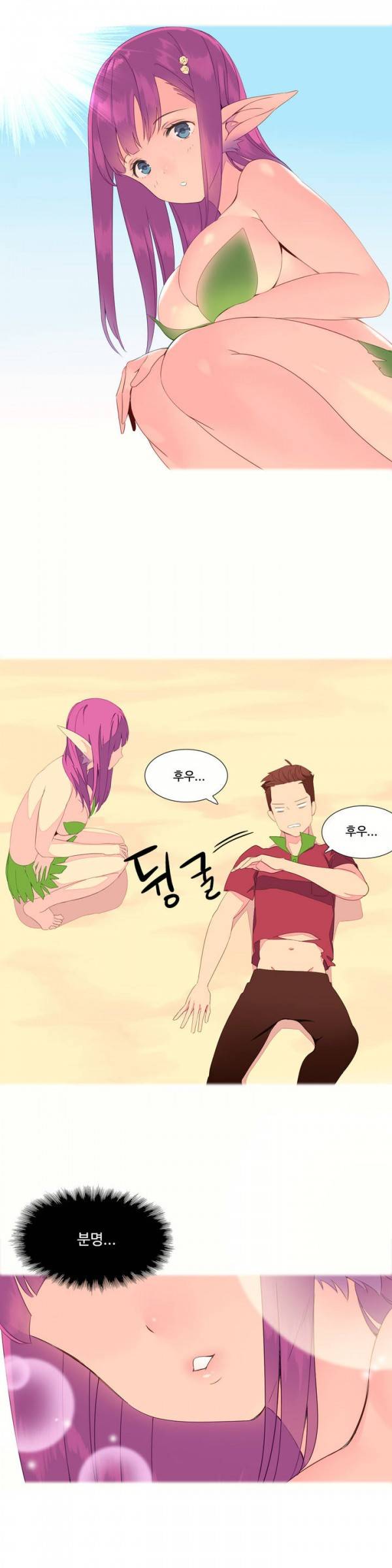 내가 지배하는 세상 3화 2