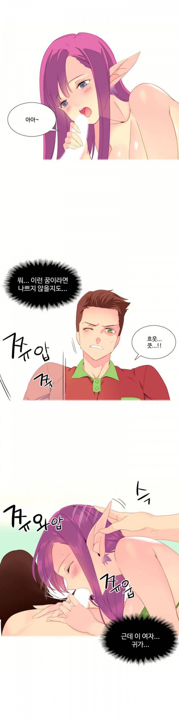 내가 지배하는 세상 3화 5