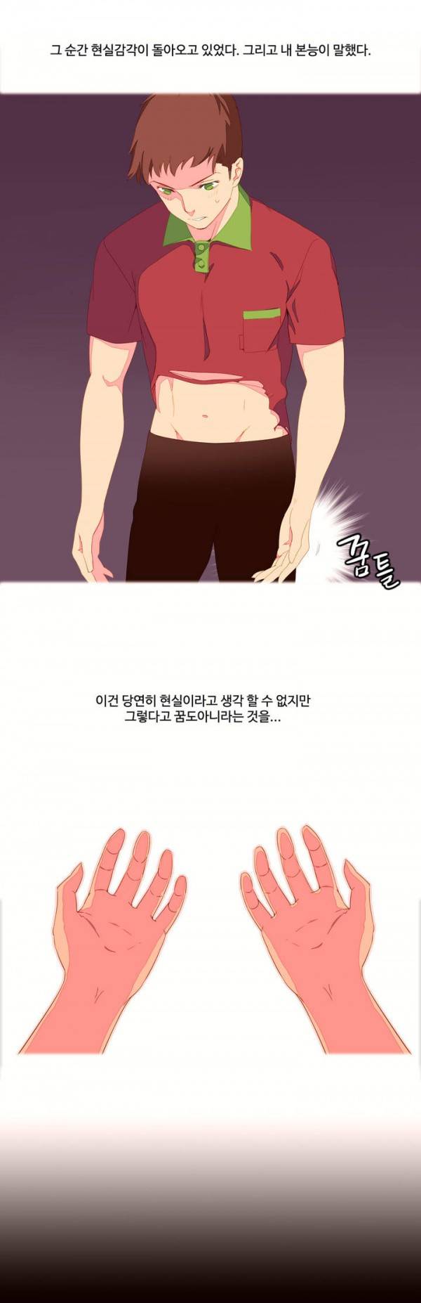 내가 지배하는 세상 3화 9