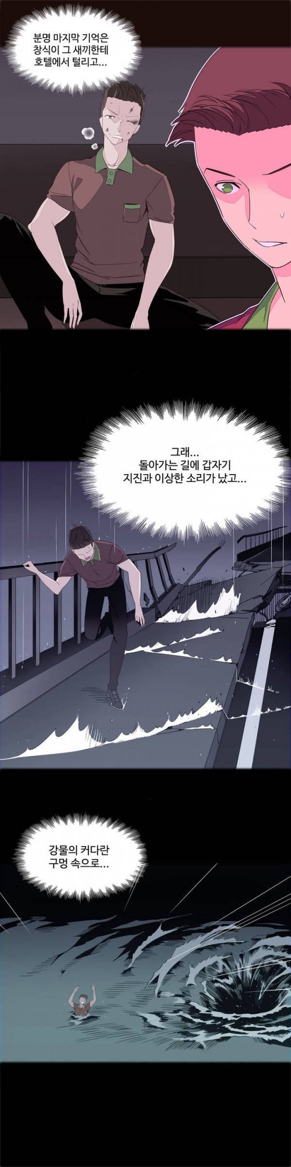 내가 지배하는 세상 3화 10