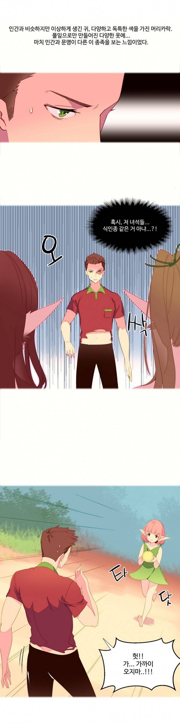 내가 지배하는 세상 3화 12