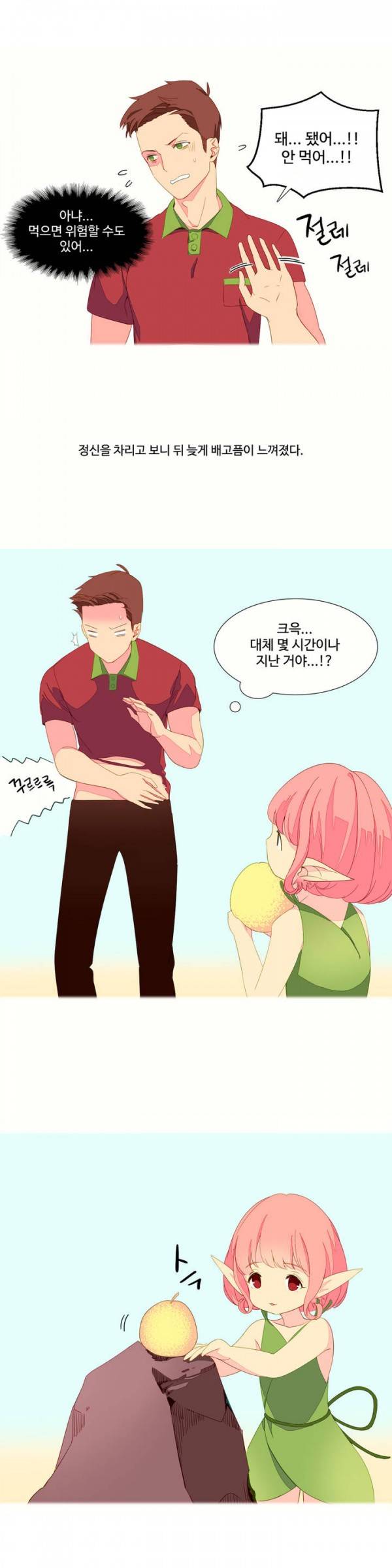 내가 지배하는 세상 3화 14