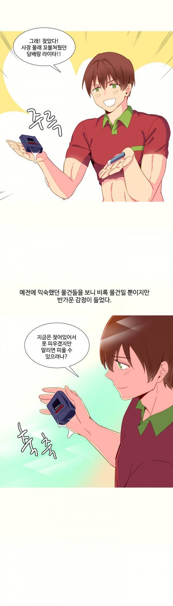 내가 지배하는 세상 12화 4