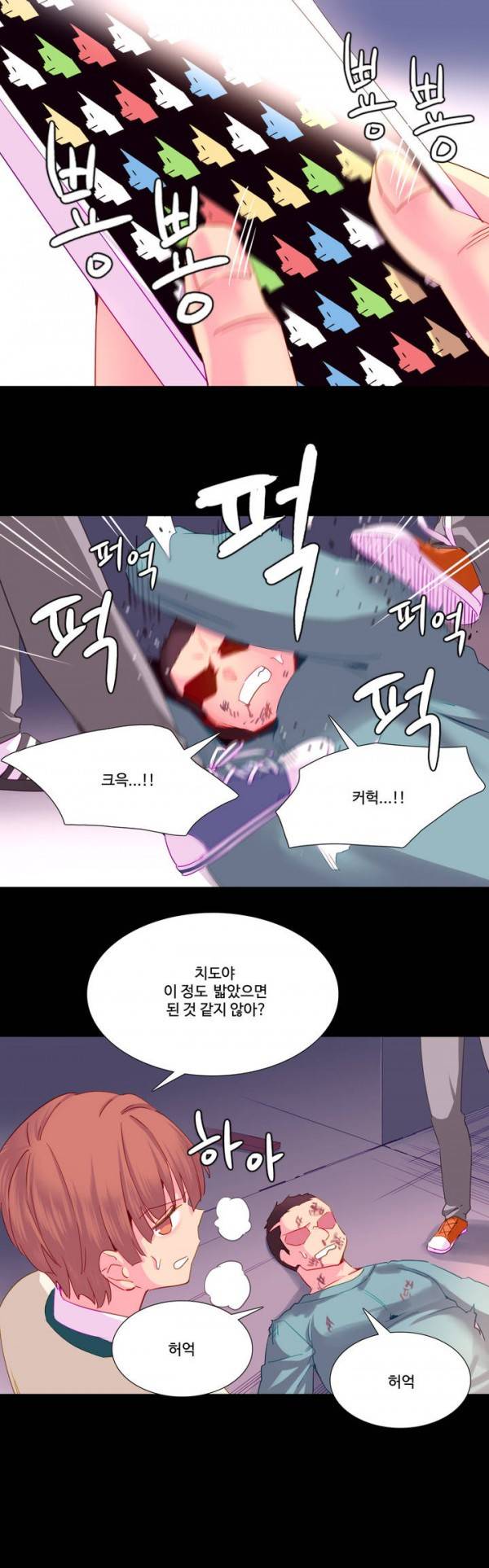 내가 지배하는 세상 22화 2