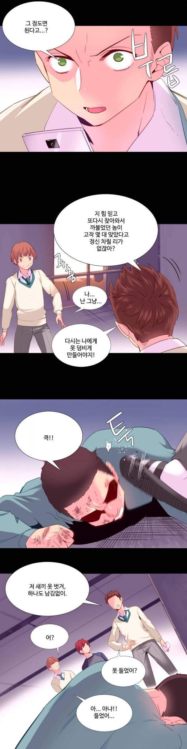 내가 지배하는 세상 22화 3